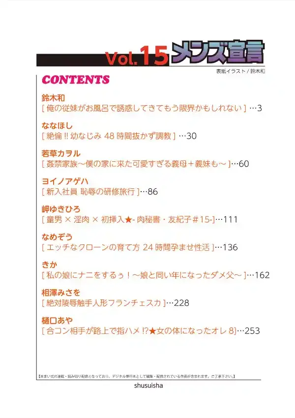 メンズ宣言 Vol.151