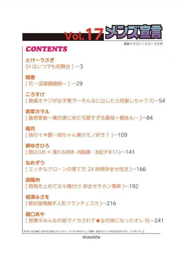 メンズ宣言 Vol.171