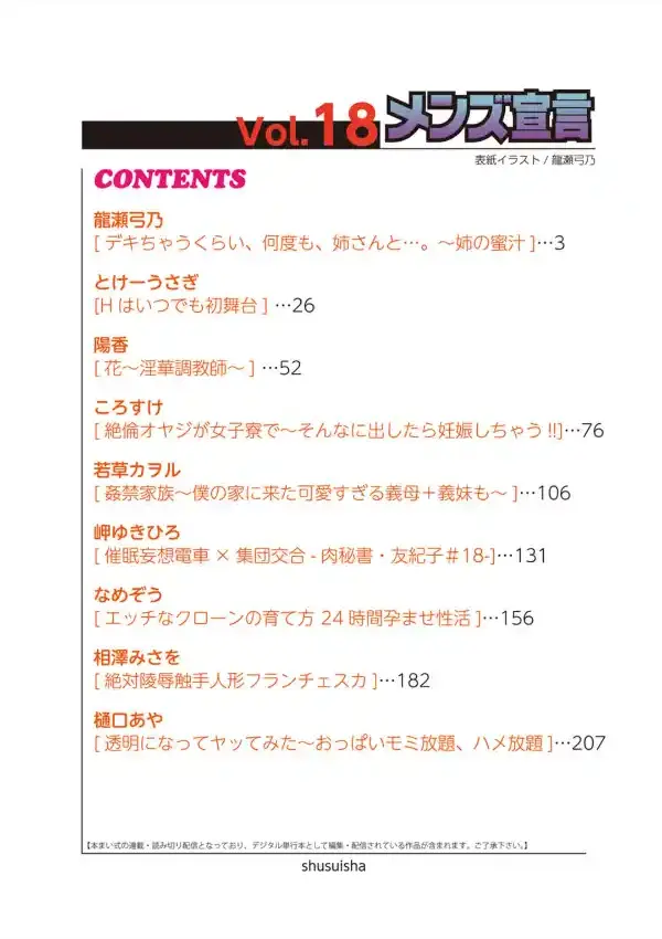 メンズ宣言 Vol.181