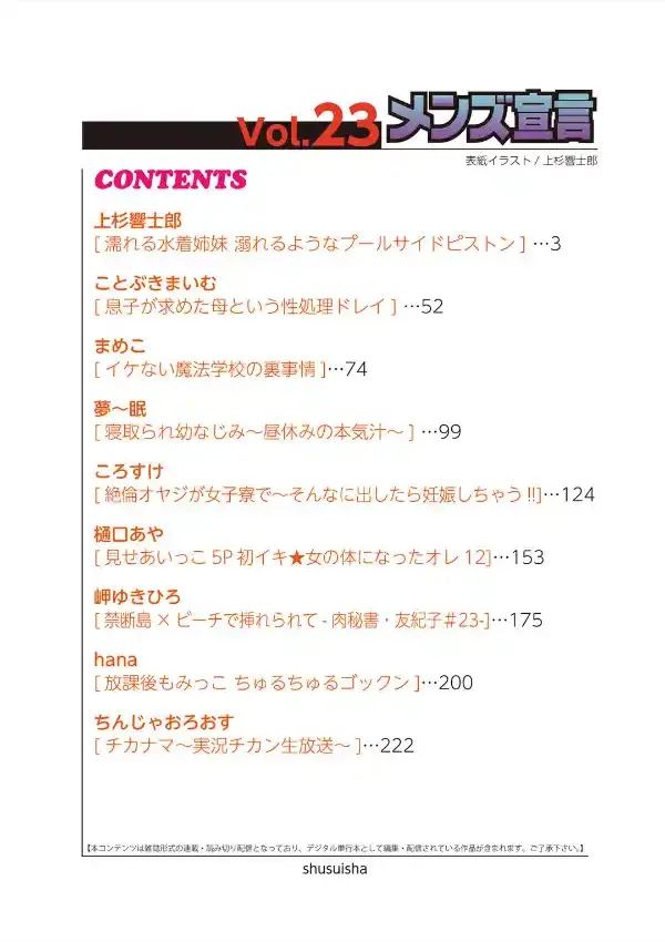 メンズ宣言 Vol.231