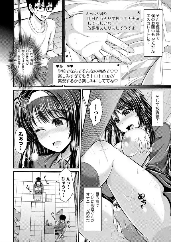 ばれてますよ彩音さん！？ 〜エッチなあーやの実況オナニー〜5