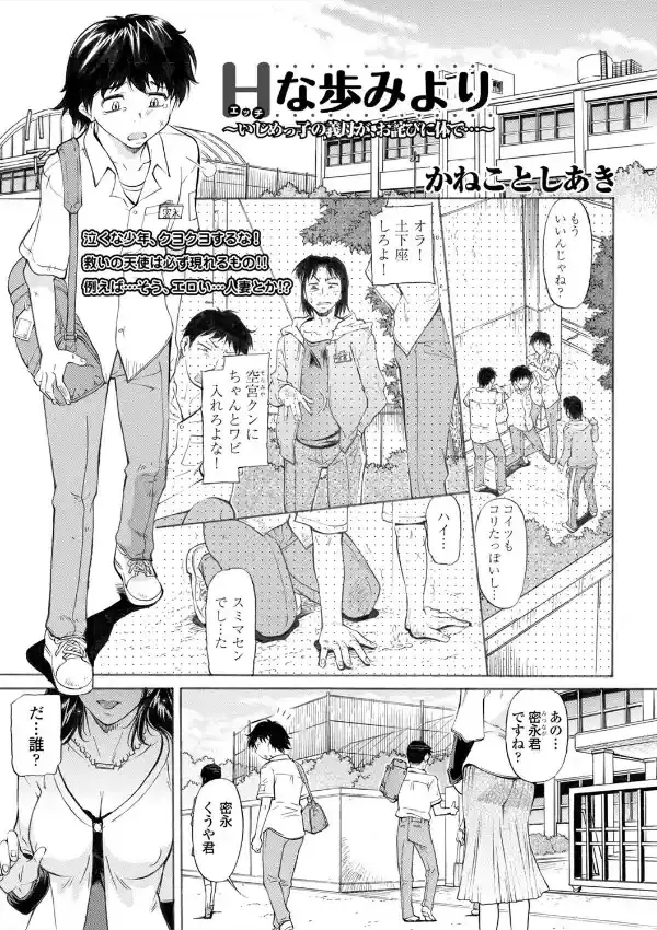 Hな歩みより 〜いじめっ子の義母が、お詫びに体で…〜0