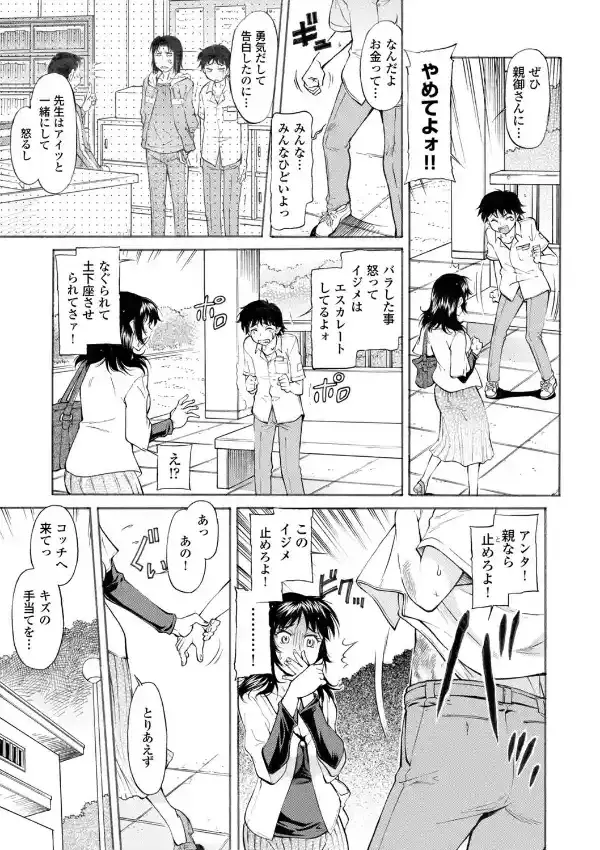 Hな歩みより 〜いじめっ子の義母が、お詫びに体で…〜2