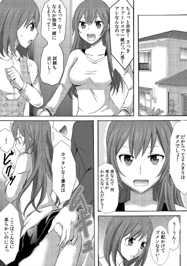 姉贄〜妹の代わりに今日も義兄に抱かれます…〜 （1）1