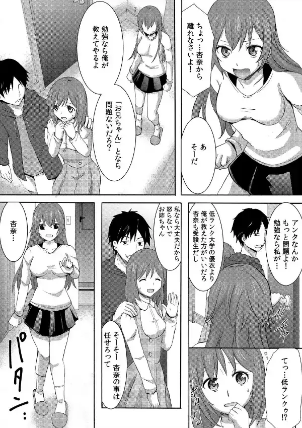 姉贄〜妹の代わりに今日も義兄に抱かれます…〜 （1）3