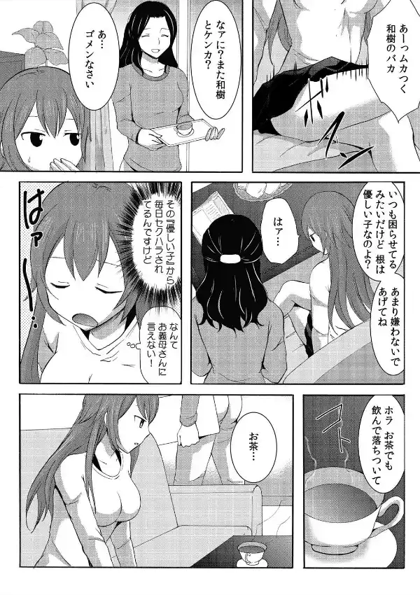 姉贄〜妹の代わりに今日も義兄に抱かれます…〜 （1）4