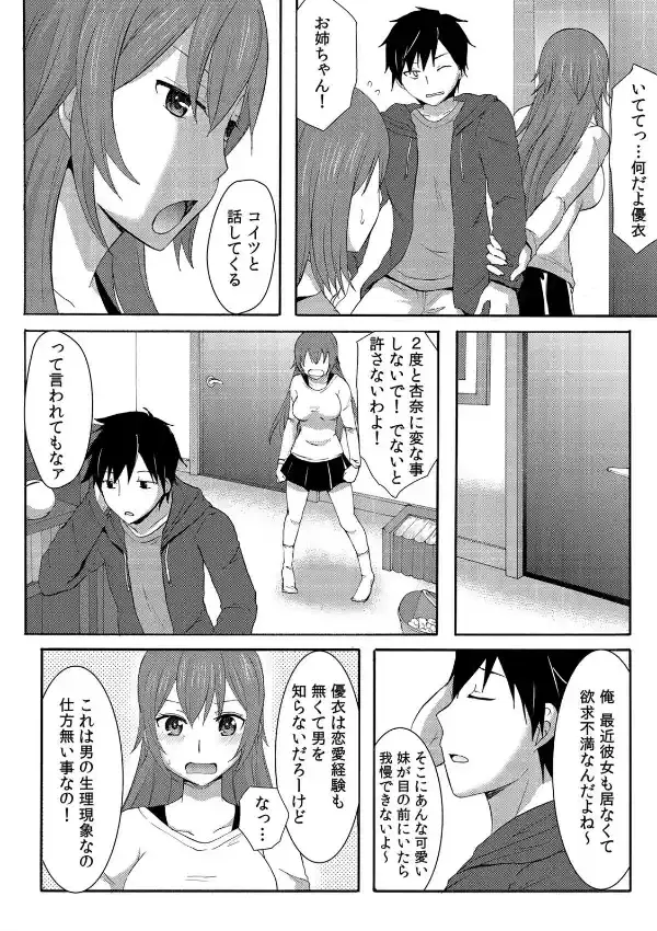 姉贄〜妹の代わりに今日も義兄に抱かれます…〜 （1）6