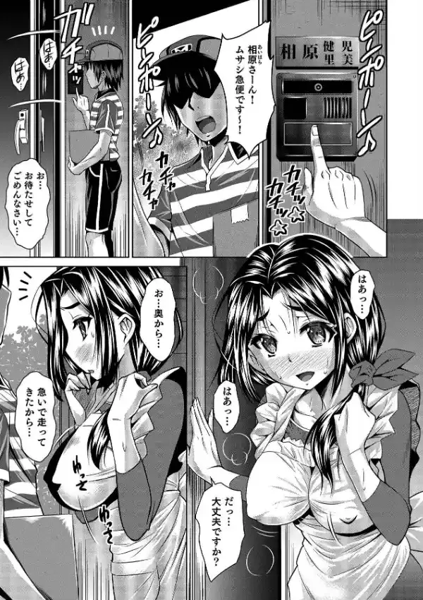 奥さんのナカまでお届けin！ 第一話4