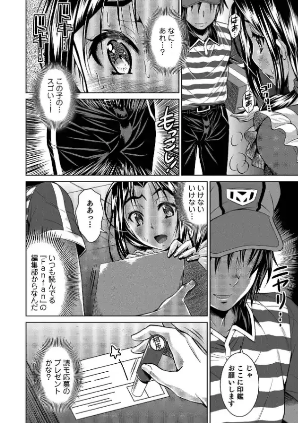 奥さんのナカまでお届けin！ 第一話5
