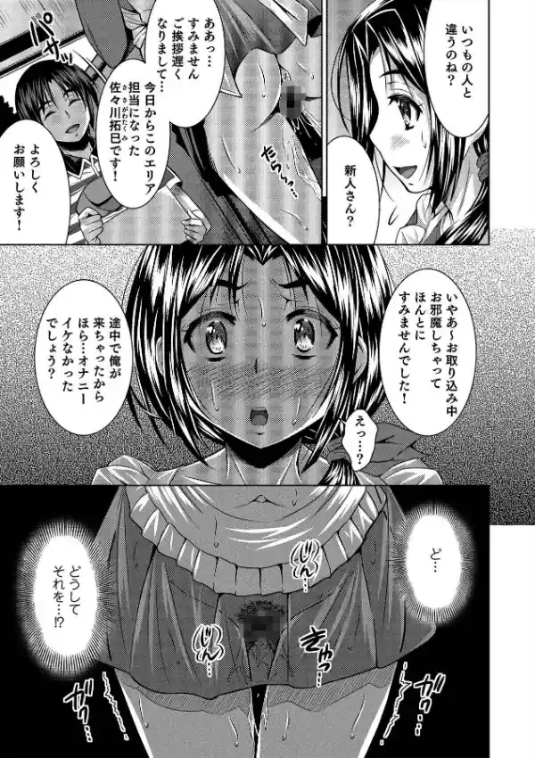 奥さんのナカまでお届けin！ 第一話6