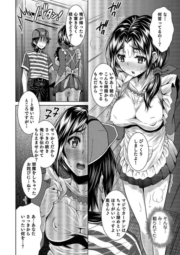 奥さんのナカまでお届けin！ 第一話7