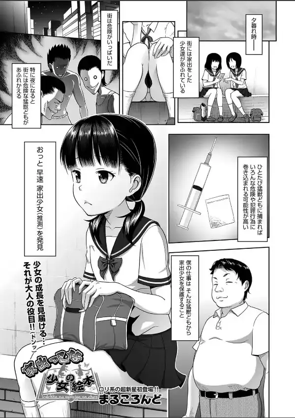 家出っこな少女の絵本0