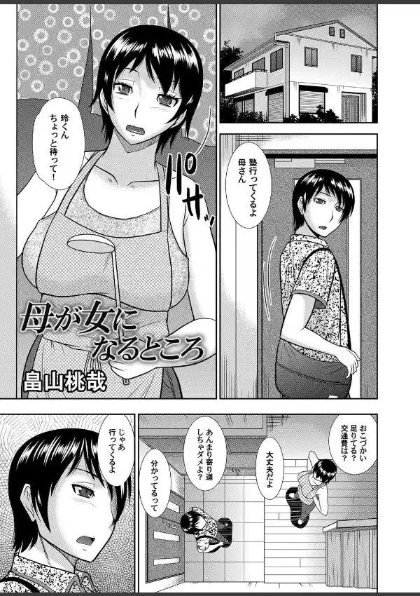 母が女になるところ0