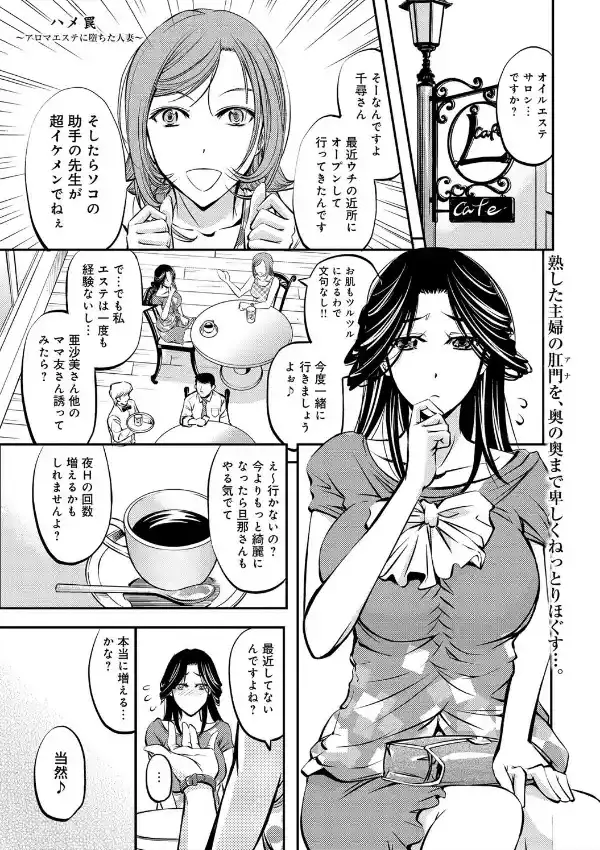 ハメ罠〜アロマエステに堕ちた人妻〜0