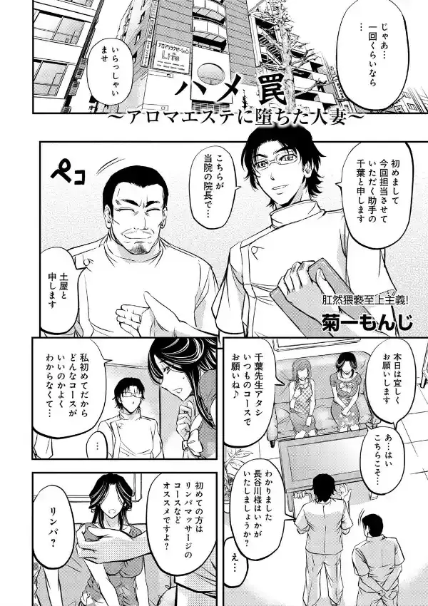 ハメ罠〜アロマエステに堕ちた人妻〜1