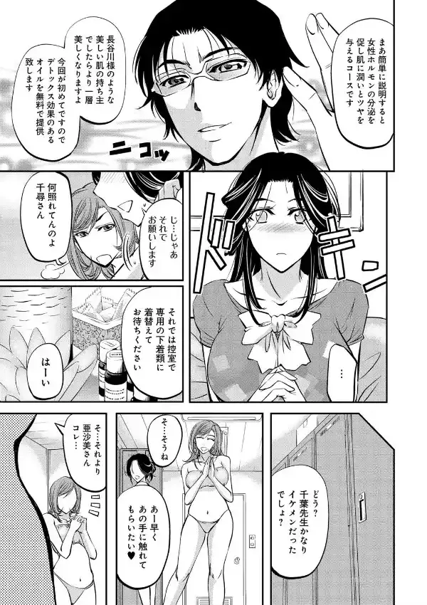 ハメ罠〜アロマエステに堕ちた人妻〜2