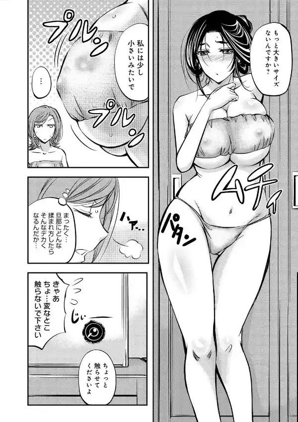 ハメ罠〜アロマエステに堕ちた人妻〜3