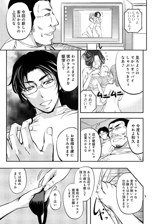 ハメ罠〜アロマエステに堕ちた人妻〜4