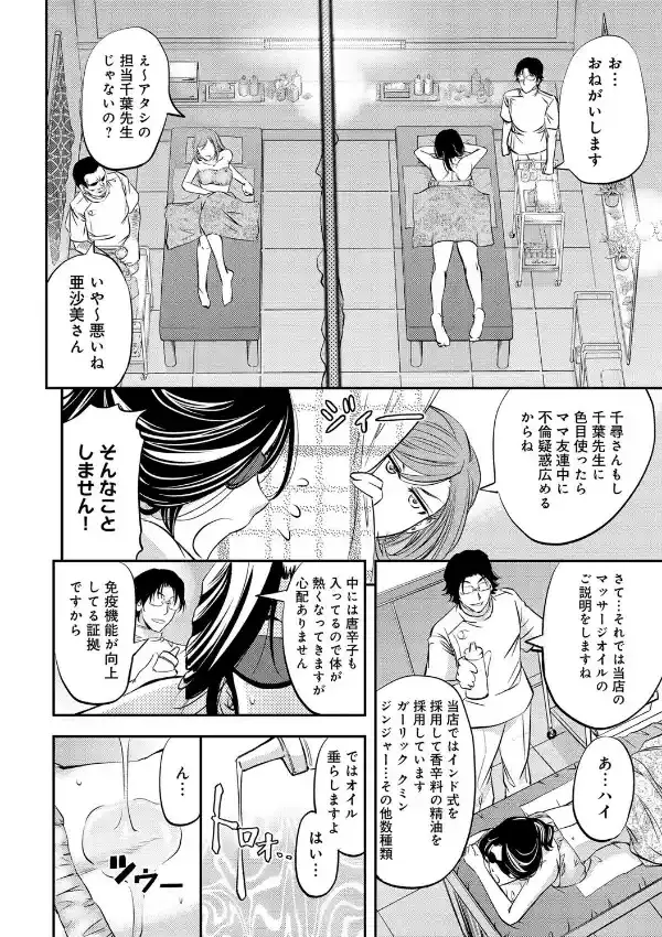 ハメ罠〜アロマエステに堕ちた人妻〜5