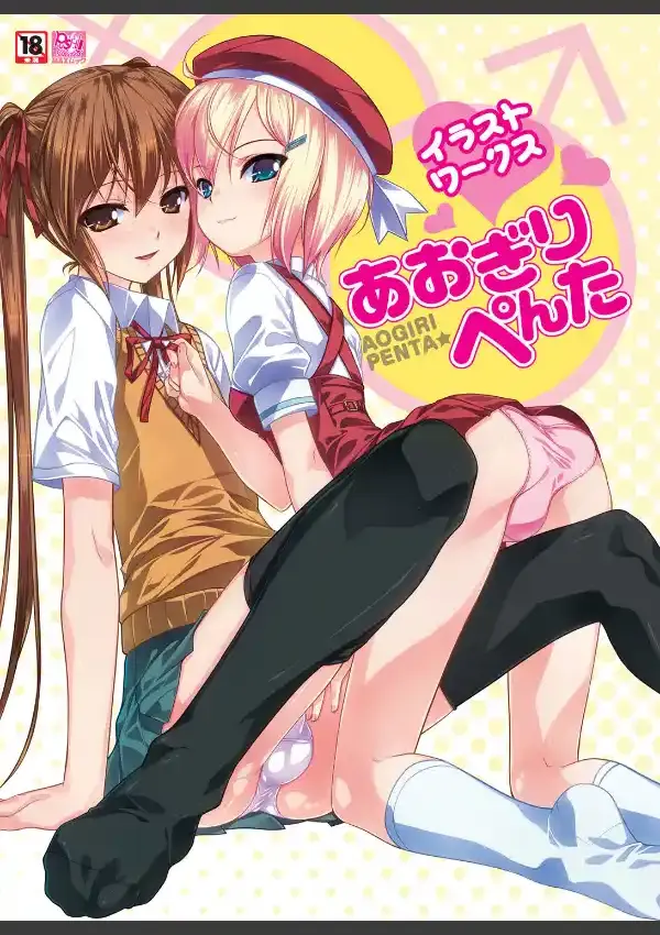 あおぎりぺんたイラストワークス1