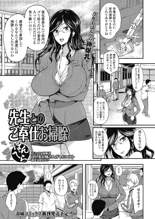 先生とのご奉仕お掃除0