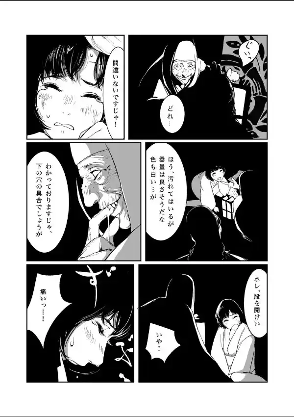 裏忍囚13番-淫技ヲ仕込マレタ肢体 13