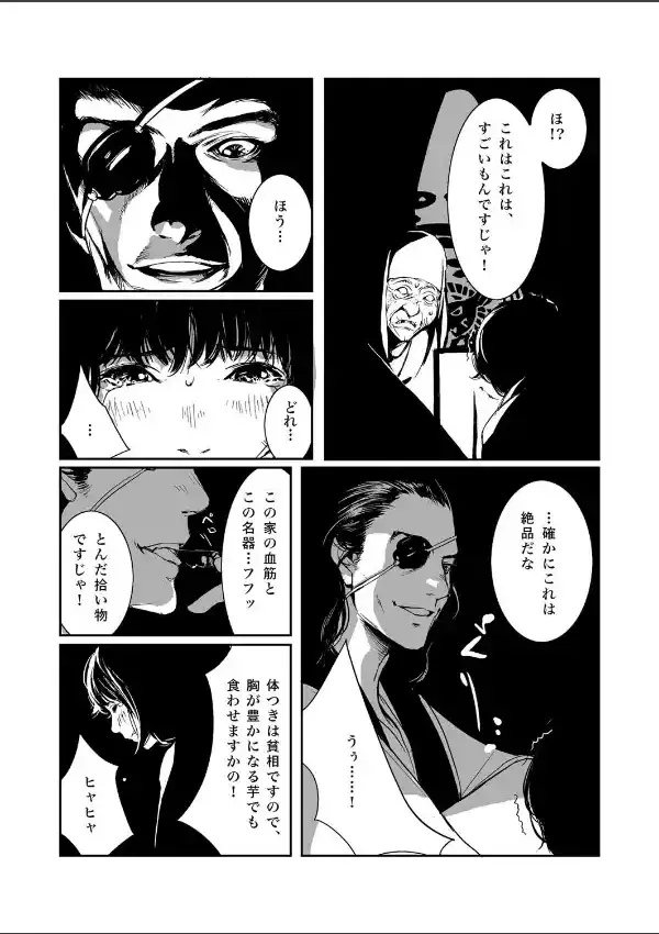 裏忍囚13番-淫技ヲ仕込マレタ肢体 14
