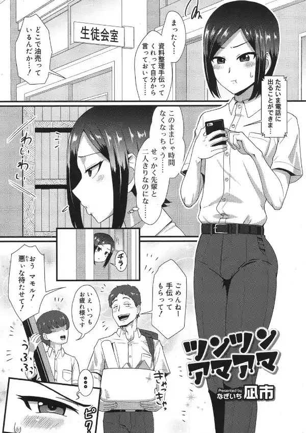 ツンツンアマアマ0