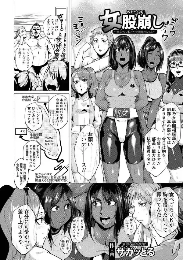 女股崩し 〜処女マンJKファック用意のこった〜0