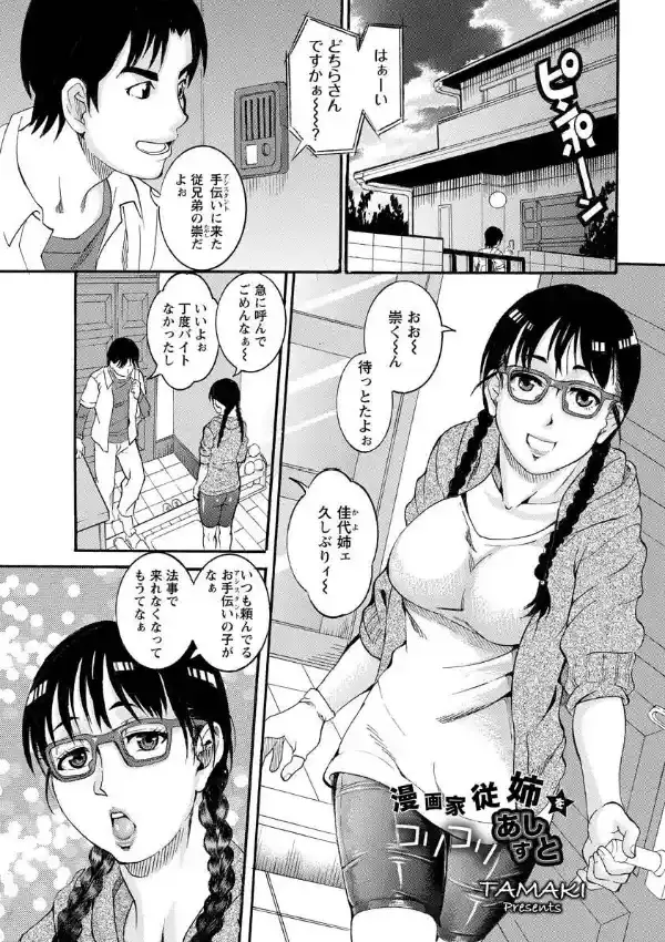 漫画家従姉をコリコリあしすと！0