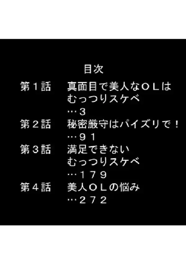 男も女もムッツリスケベ 〜仕事にならないチラリズム〜 第1巻1