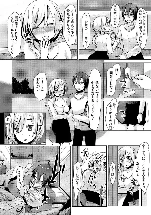そんなトコまで揉んじゃダメぇ…〜隣のお姉さんに破廉恥マッサージ〜 （1）3