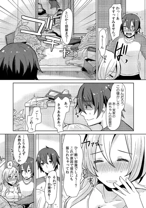 そんなトコまで揉んじゃダメぇ…〜隣のお姉さんに破廉恥マッサージ〜 （1）4