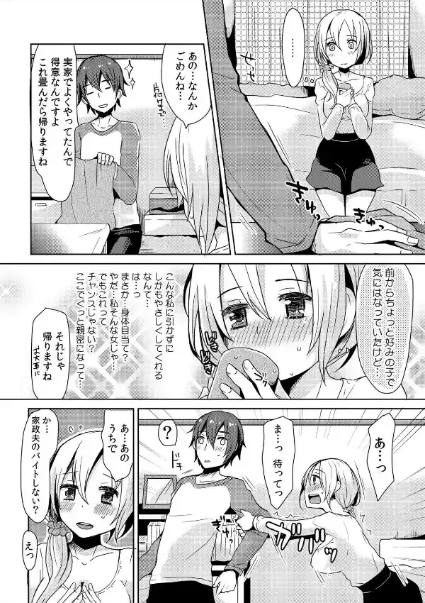 そんなトコまで揉んじゃダメぇ…〜隣のお姉さんに破廉恥マッサージ〜 （1）5