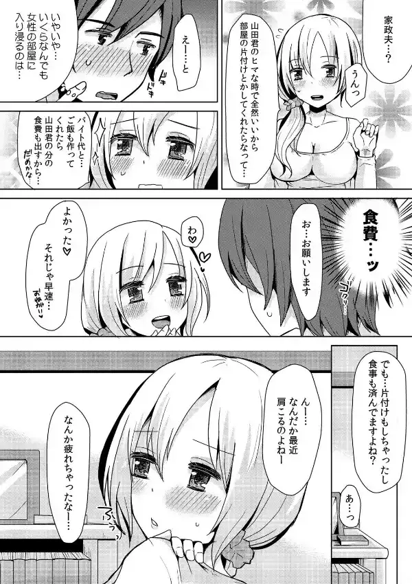 そんなトコまで揉んじゃダメぇ…〜隣のお姉さんに破廉恥マッサージ〜 （1）6