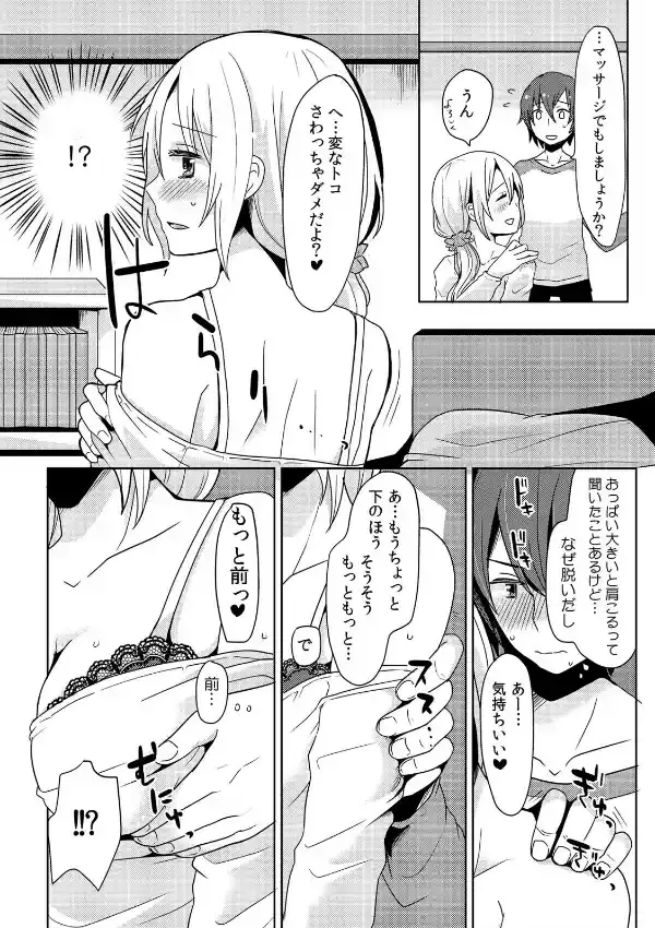 そんなトコまで揉んじゃダメぇ…〜隣のお姉さんに破廉恥マッサージ〜 （1）7
