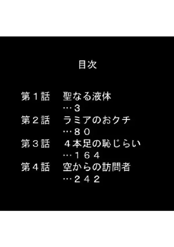 下僕召喚エロモン 〜搾精の快楽〜 第1巻1