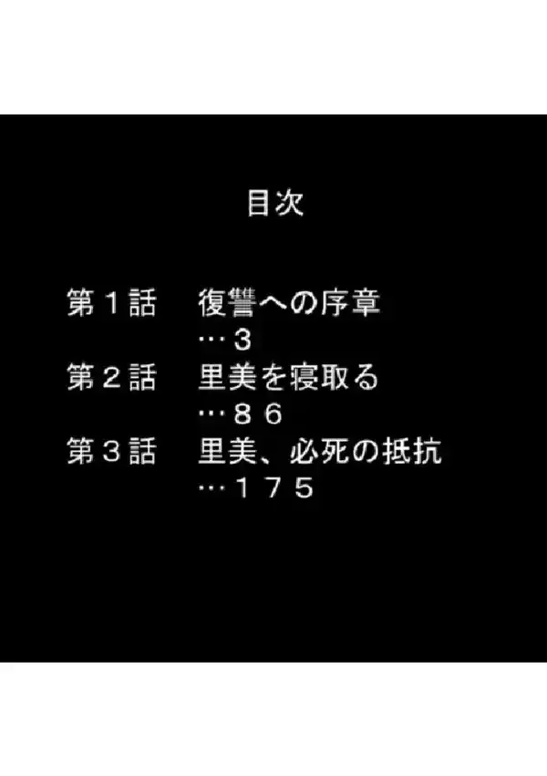 寝取る！ 〜左遷宣告への復讐〜 第1巻1