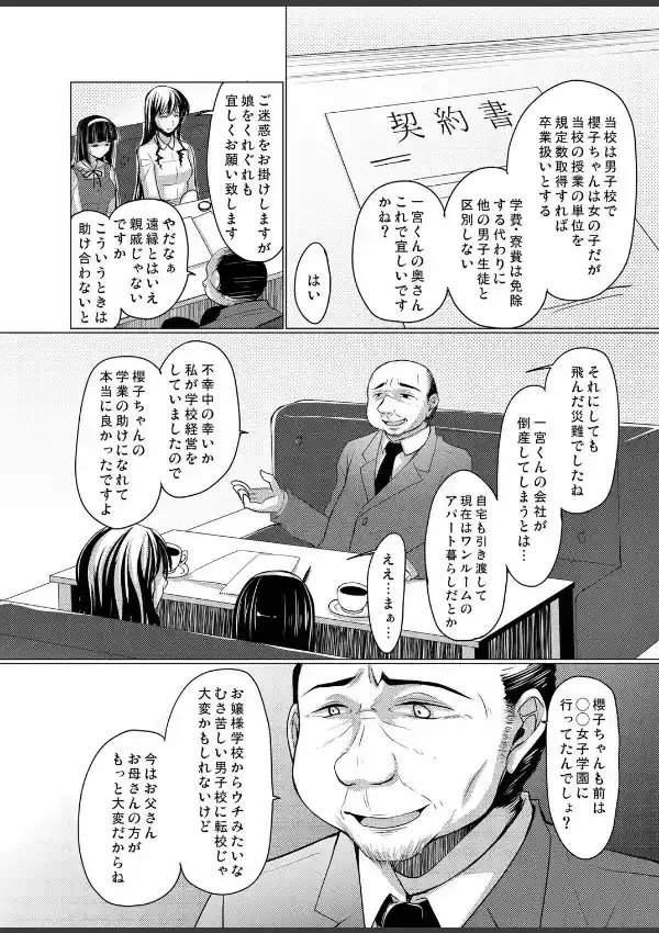 トイレも着替えも男子と共有！没落お嬢様男子校性活記録2