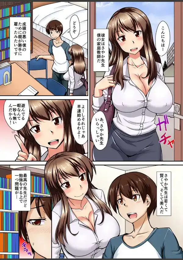 さやか先生のエッチなご褒美1