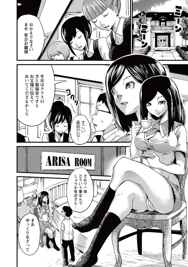 深窓の令嬢は絶倫妊婦 前編3