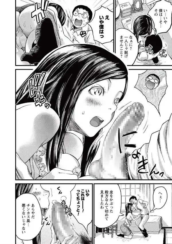 深窓の令嬢は絶倫妊婦 前編5