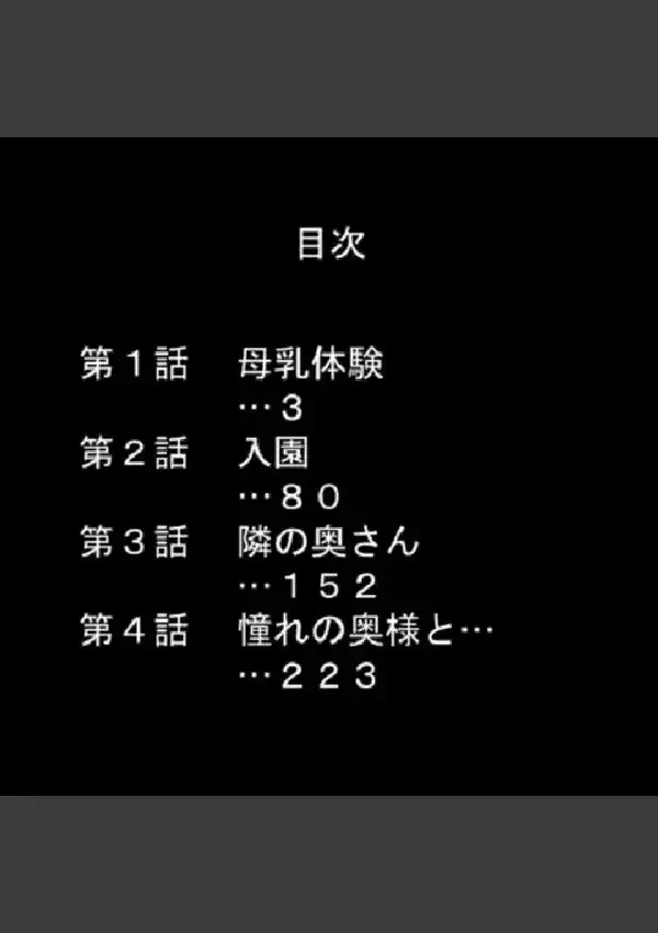 楽しいオトナの保母さん倶楽部 〜アフター5のおっぱいタイム〜 第1巻1