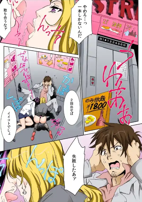 ヤレちゃうJK！！即ズボフェロモン！！ 第一話2