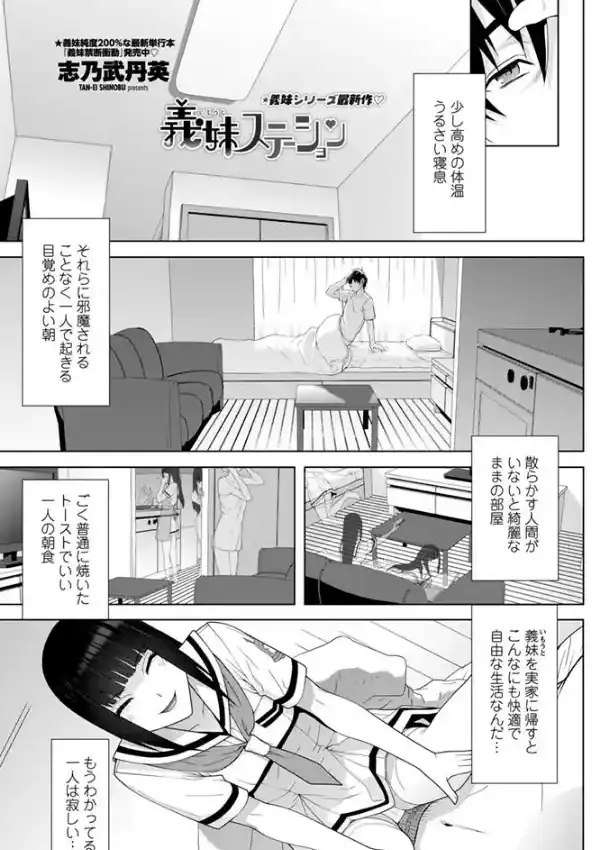 義妹ステーション0
