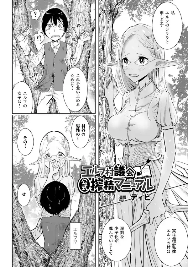 エルフ村議会公式搾精マニュアル1