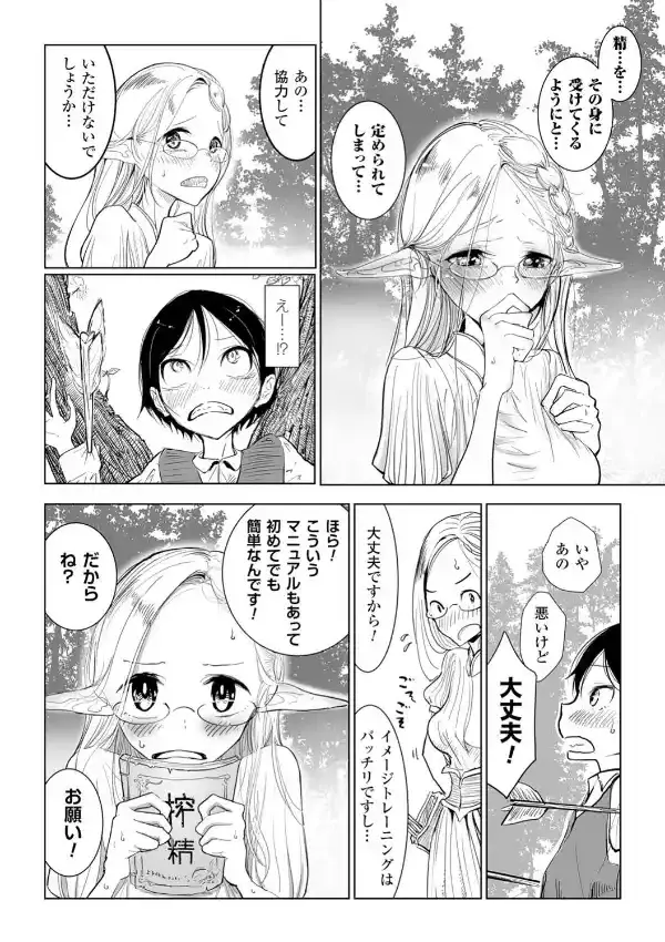 エルフ村議会公式搾精マニュアル2