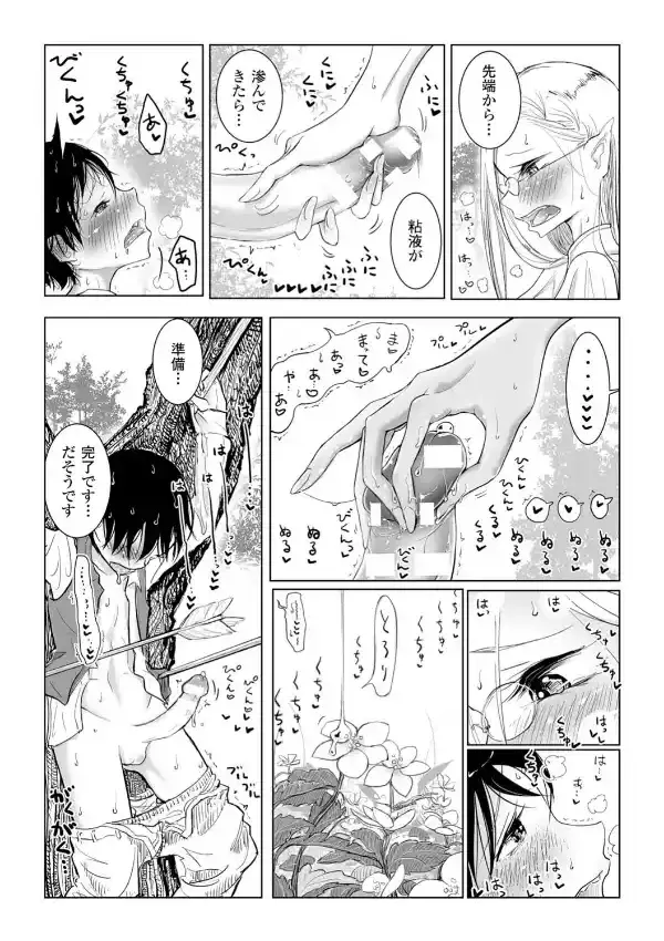エルフ村議会公式搾精マニュアル5