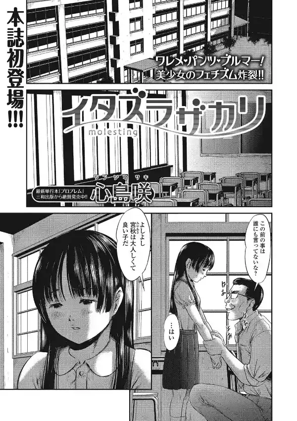 イタズラザカリ0