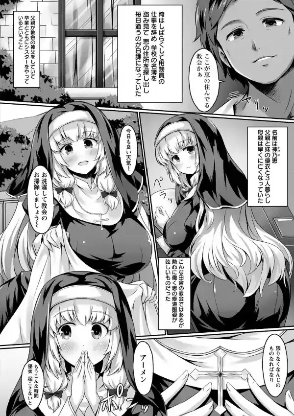 シスターのヴァージンみるく3